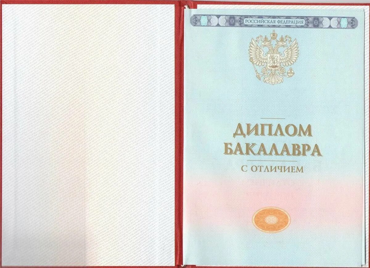 Бакалавр программист. Диплом. диплом бакалавра с отличием. диплом, красный. диплом о высшем образовании с отличием.