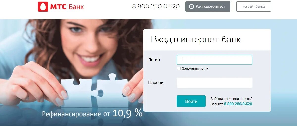 Mtsbank личный кабинет. Личный кабинет МТС банка. МТС банк личный. МТС банк личный кабинет. Интернет банк МТС личный кабинет.