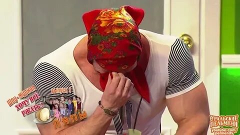 Хочу все ржать уральские