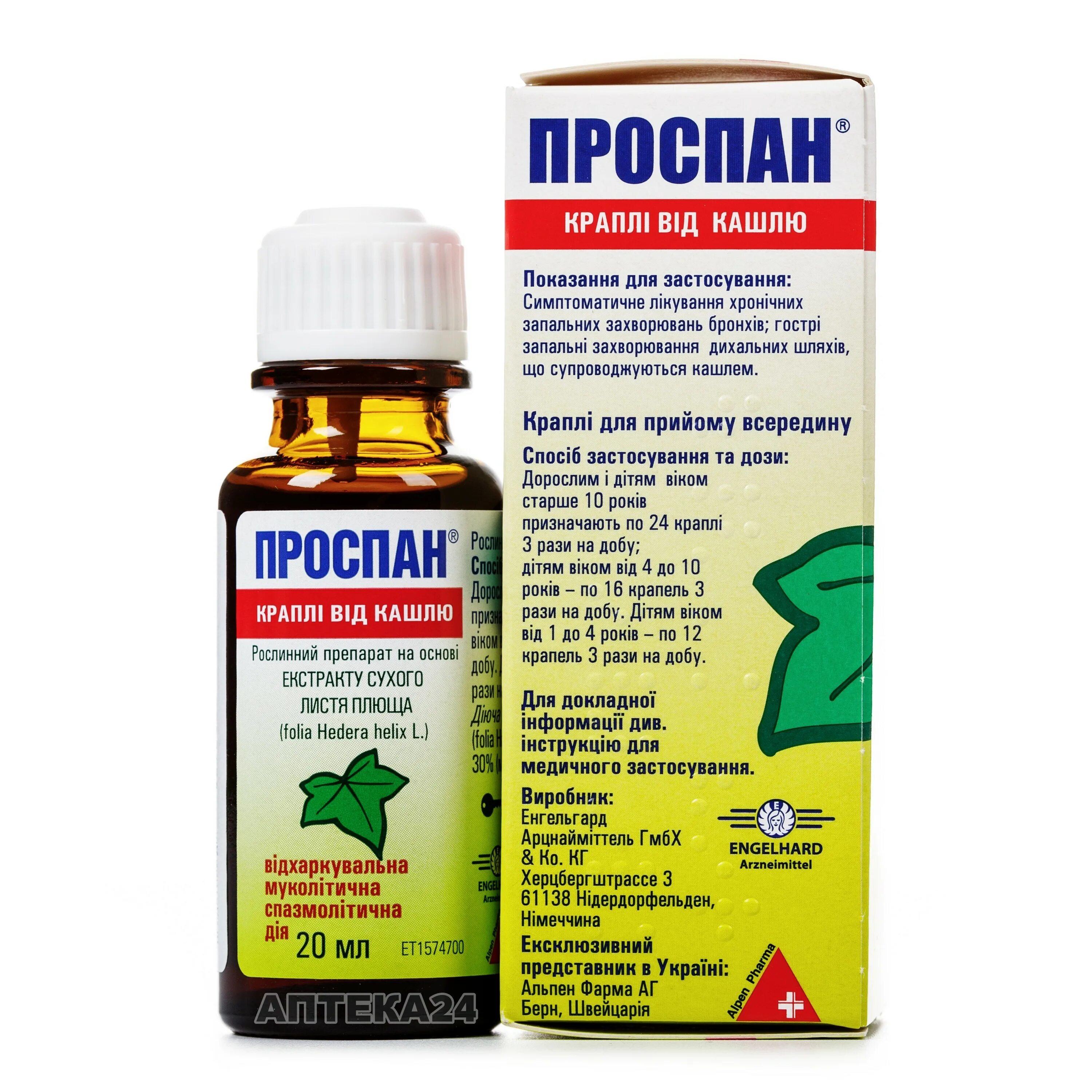 Проспан аналоги. Проспан. препарат проспан. проспан сироп. проспан капли от кашля.