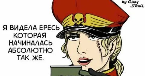 Так как о