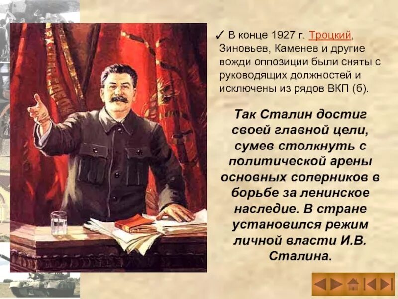 Режим личности сталина. Культ личности Сталина в 1930-е гг. Сталин 1927. 1927 И В Сталин событие. Троцкий 1927.