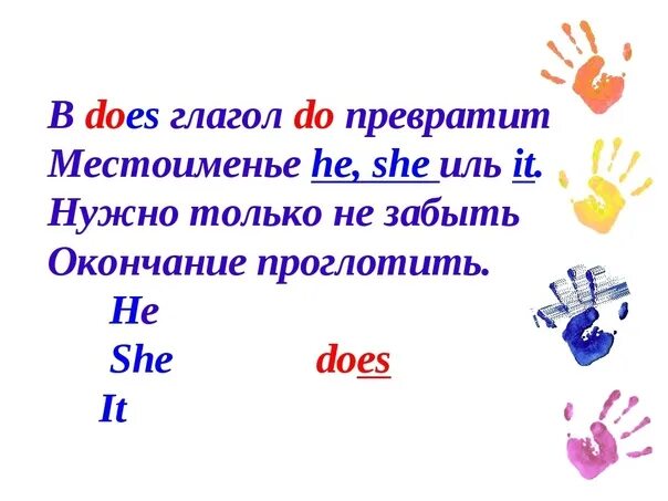 Глагол dont. Даз или Ду правило. Do does с местоимениями. They do или does. Ду дас в английском.