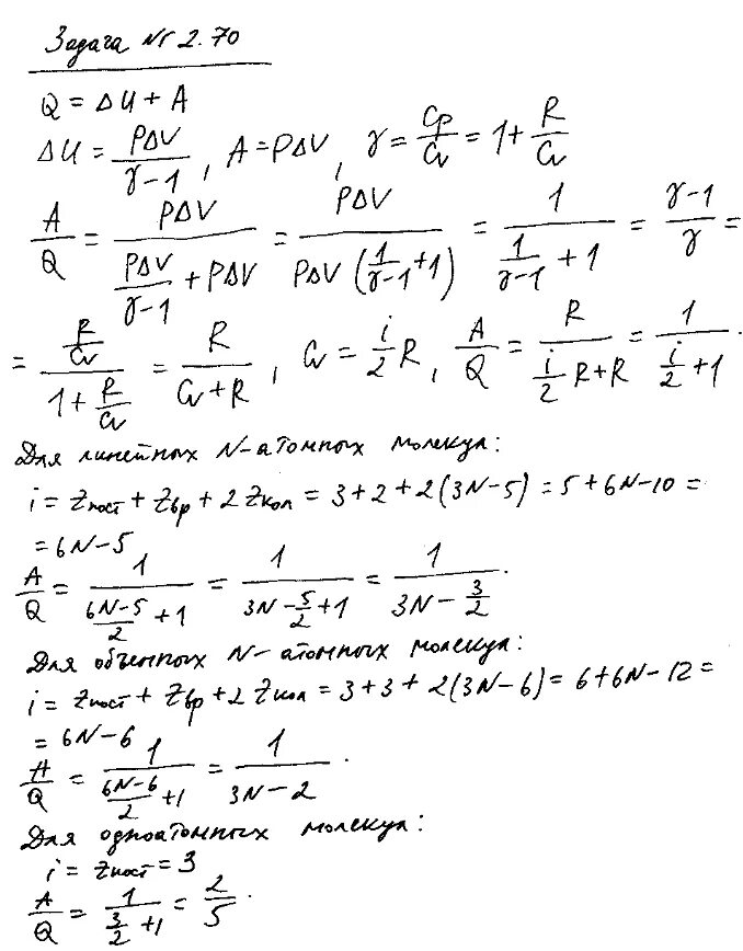 1 в 70 70 решение. Иродов задачи по физике решения. Иродов молекулярная физика. Иродов термодинамика и молекулярная физика. Иродов решение задач по физике атомной физике.