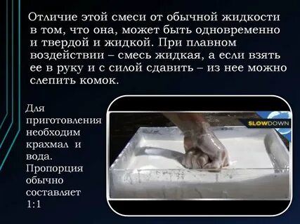 Она движется вместе с моими жидкостями