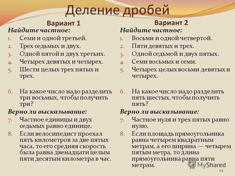 В первый день прошел три седьмых. Три седьмых. Две третьих разделить на две седьмых. Три пятых. Четыре седьмых две пятых.