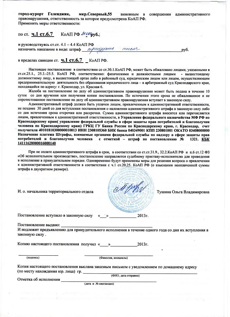 Жалоба на протокол по делу об административном правонарушении. Постановление об административном правонарушении образец. Постановление суда по делу об административном правонарушении. Копия постановления по административным правонарушениям.