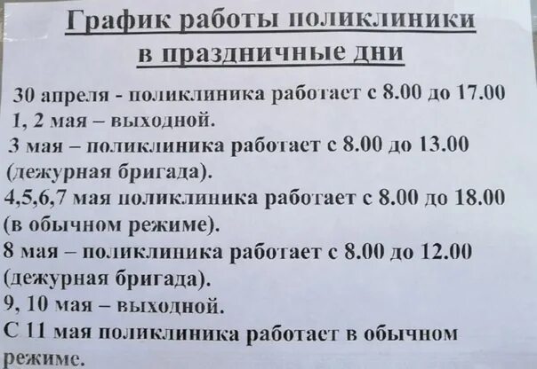 Во сколько начинают работать поликлиники. Режим работы поликлиники. График работы поликлиники. Ржевская поликлиника. График работы поликлиники в праздники.