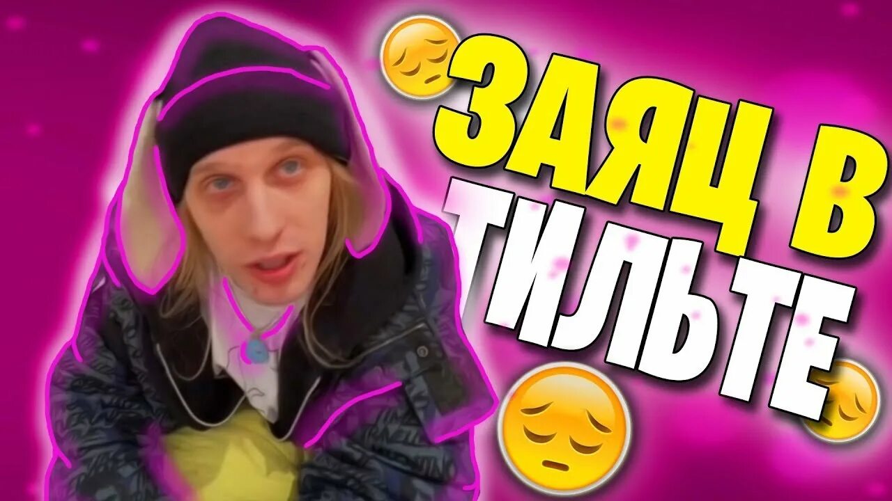 почему плохой парень в шапке. почему плохой парень в шапке. кепка гопника. костя плохой парень тыич. хозяева твич.