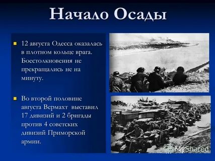 Начало осады