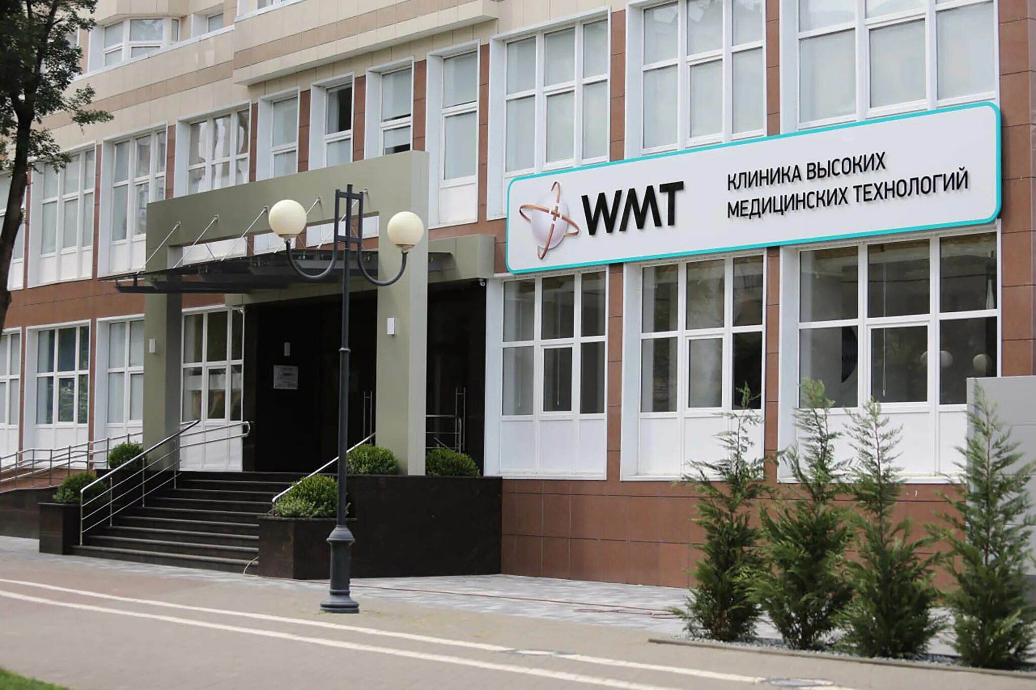 Клиника высоких технологий WMT, Краснодар. Постовая 33 Краснодар клиника. Постовая 33 ВМТ клиника Краснодар. Клиника в Краснодаре ВМТ высоких технологий. Клиника вмт в краснодаре