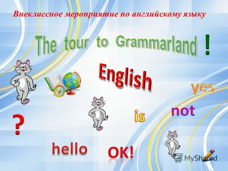 Внеклассное мероприятие по английскому 5 класс. Внеклассное мероприятие по английскому языку. Мероприятия на английском языке. Внеклассное мероприятие по английскому языку 4 класс. Внеклассное мероприятие по английскому языку 7 класс.