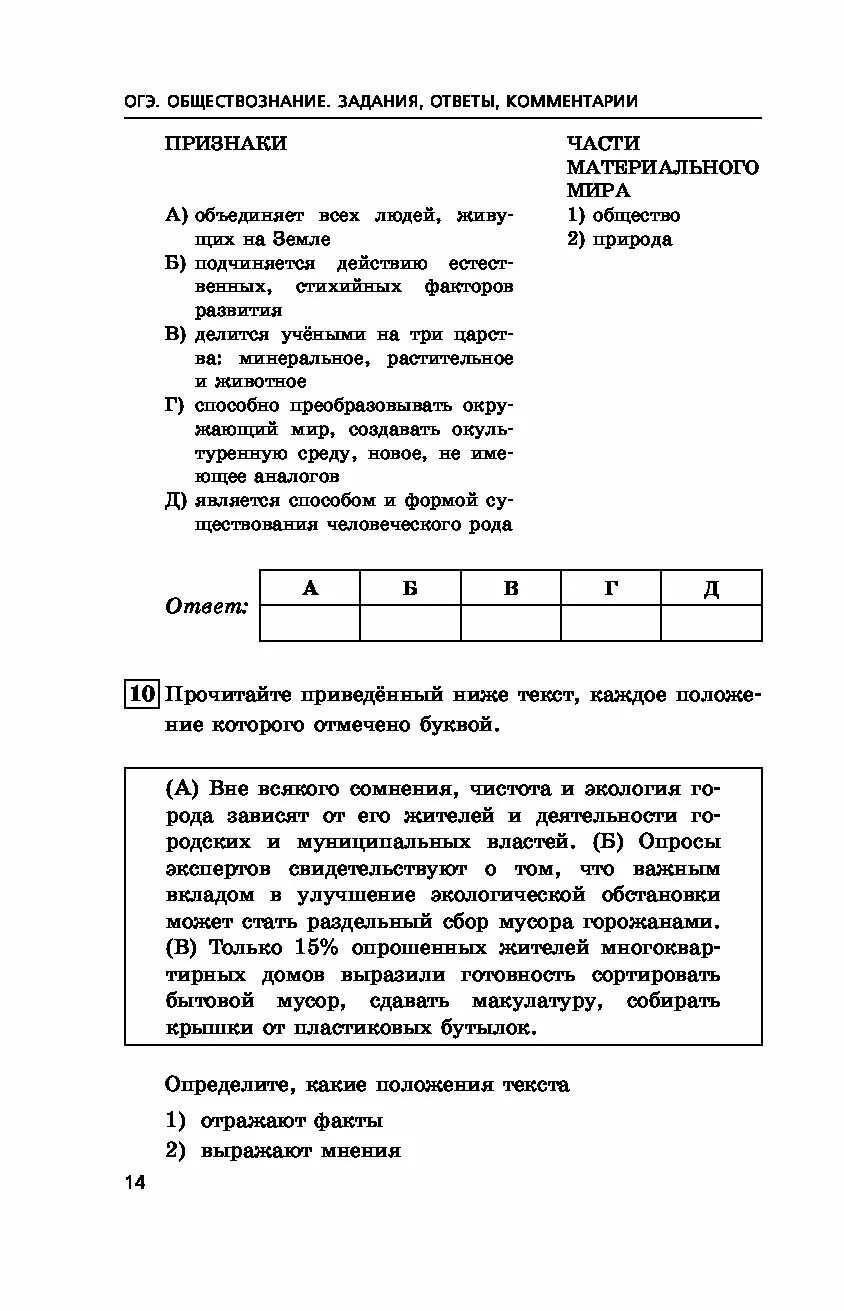 Задание по обществознанию с ответами. Задания по обществознанию. егэ обществознание задания ответы комментарии. кишенкова обществознание огэ. ответы огэ по обществознанию 2025.