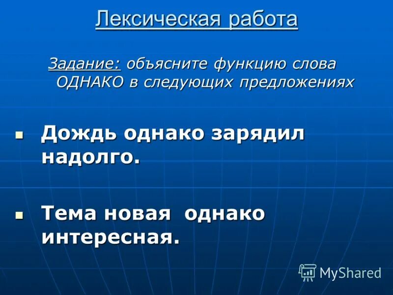 Объясните функцию предложения