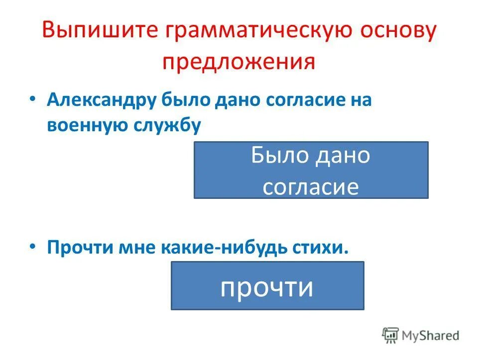 Из предложения 7 выпишите грамматическую основу вранье