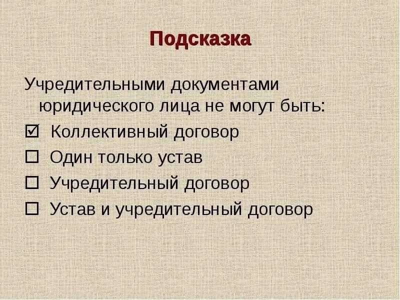 Структура учредительного договора. Учредительный договор юридического лица. Устав и договор отличия. Устав и учредительный договор. Чем устав отличается от договора.