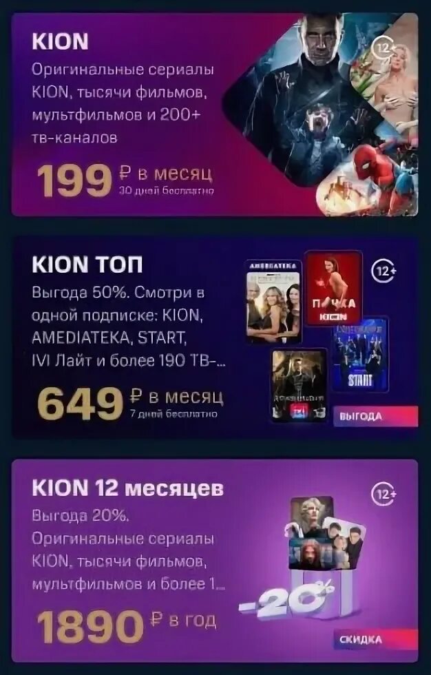 Месяц подписки kion. Приложение Кион на смарт ТВ. Kion подписка. Kion МТС ТВ. Kion на телевизоре.