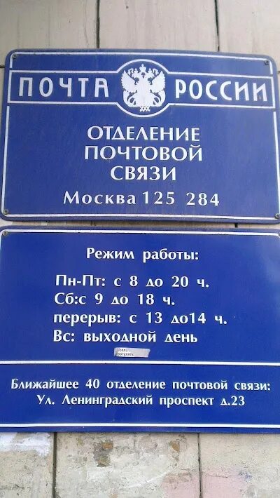 Советский отдел номер телефона. Почта России режим работы. Отделение почты Москва. Почта часы работы. Почта России часы работы.