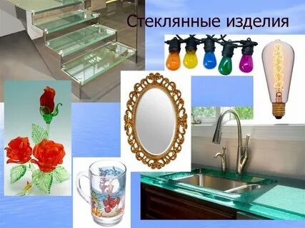 Куда стекло