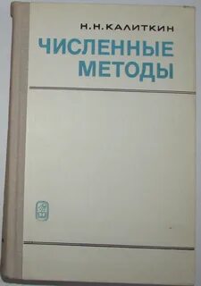 Самарский численные методы