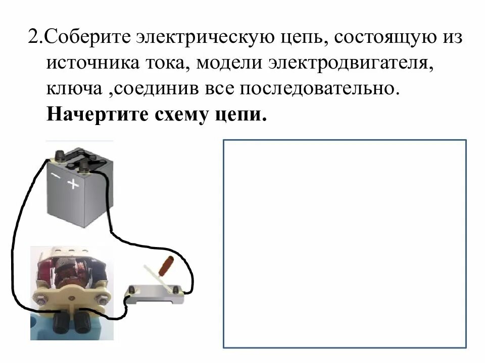 Электрическая цепь электродвигатель. Соберите электрическую цепь. Электрическая цепь состоит из источника тока. Модель электродвигателя лабораторная работа. В цепь источника тока включены последовательно 3