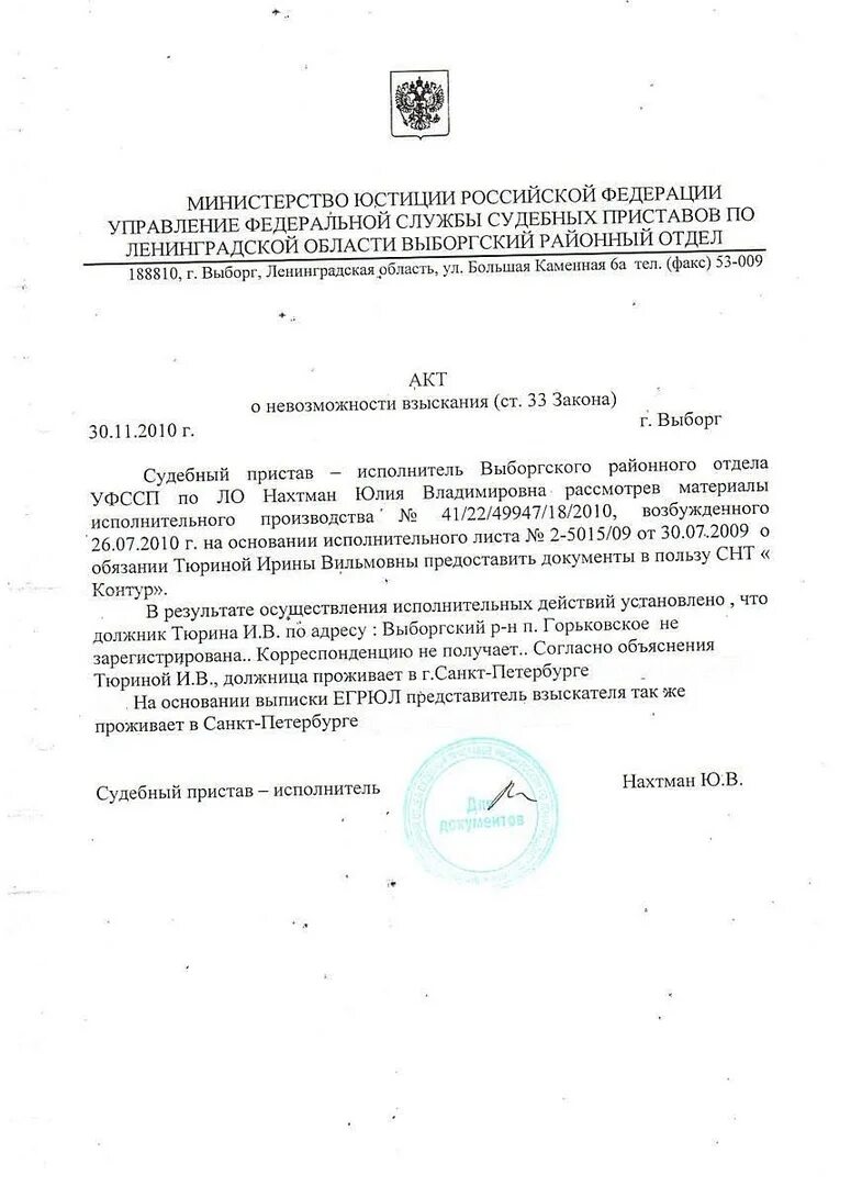 Постановление главного судебного пристава. Ответ о невозможности взыскания по исполнительному листу. Акт о невозможности взыскания. Уведомление приставов о невозможности взыскания. Акт о невозможности исполнения исполнительного документа.