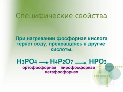 Разложение фосфора