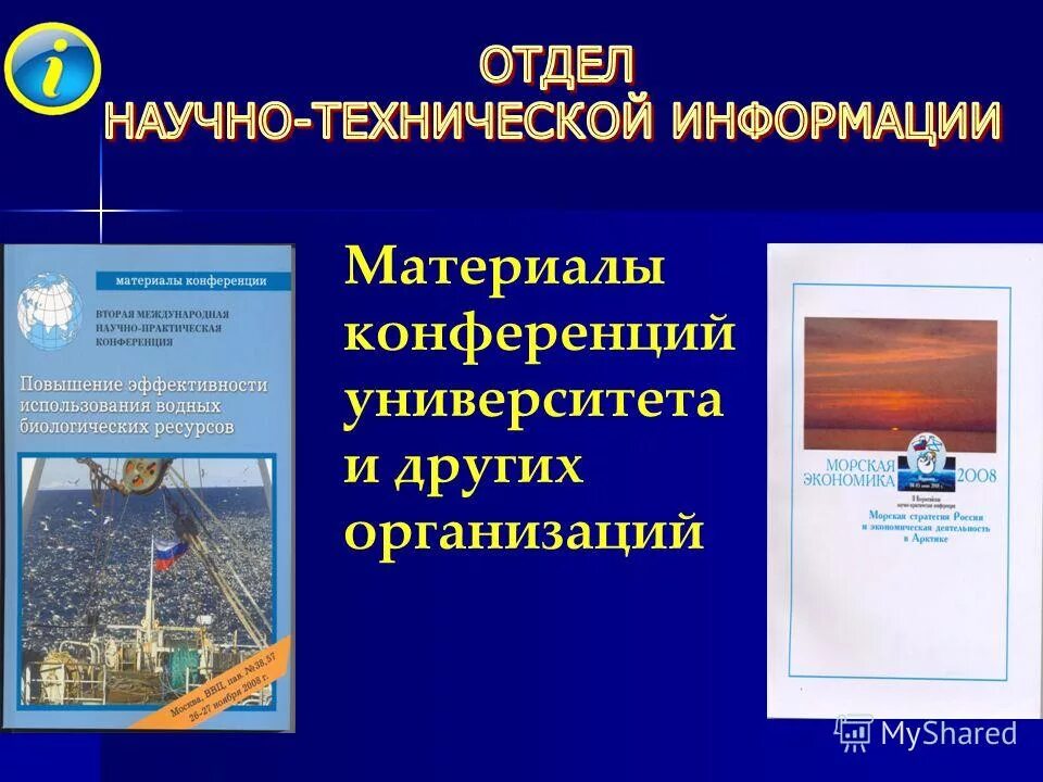 материалы конференции экономика