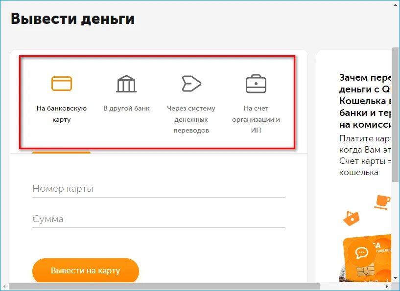 Вывод средств на карту. Вывести деньги на карту. Как вывести деньги на карту. Как вывести деньги с кошелька на карту. Как вывести деньги с самозанятого на карту