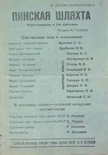 Краткое содержание пинской шляхты