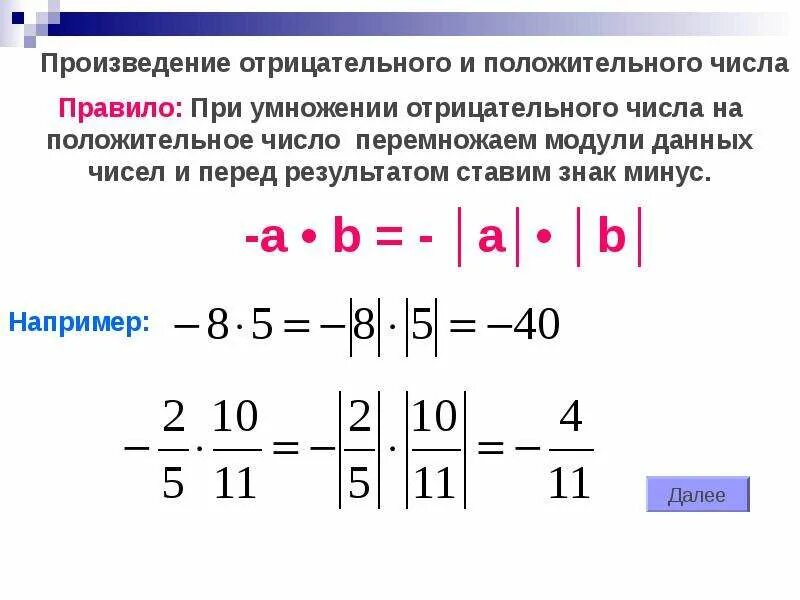 Перевести положительные в отрицательные числа. Произведение отрицательных и положительных чисел. положительные и отрицательные числа. отрицательные и положительные цифры.