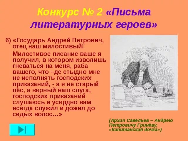 Письмо главным героем произведения. Письмо литературному герою. Письмо летеротуратурнаму гирою.. Письма из литературных произведений. Произведение о письмах.