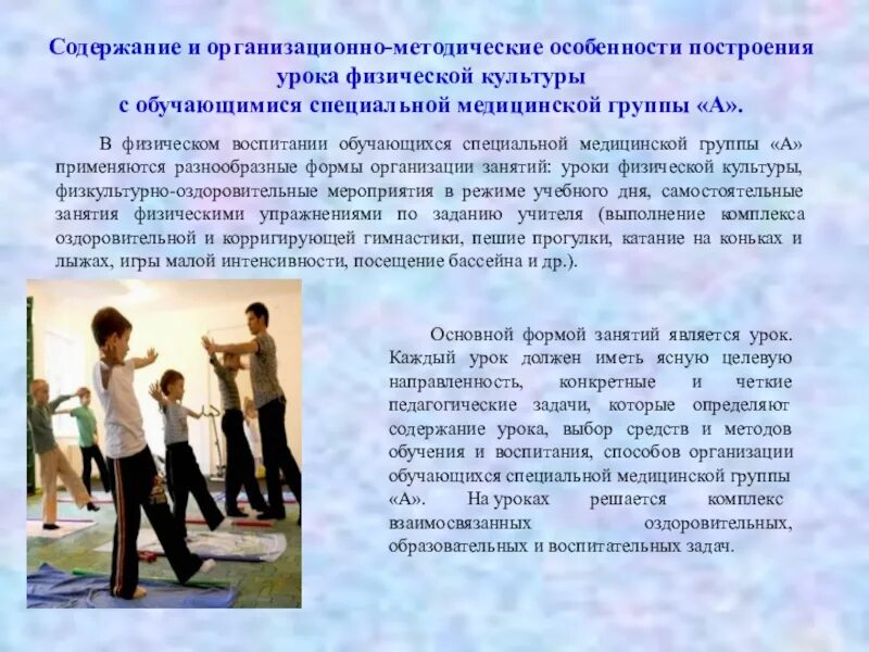 Задачи и содержание основной части урока физической культуры. Структура процесса урока по физической культуре. Содержание урока физкультуры. Содержание урока физкультуры. Урок с образовательно-тренировочной направленностью по физкультуре.