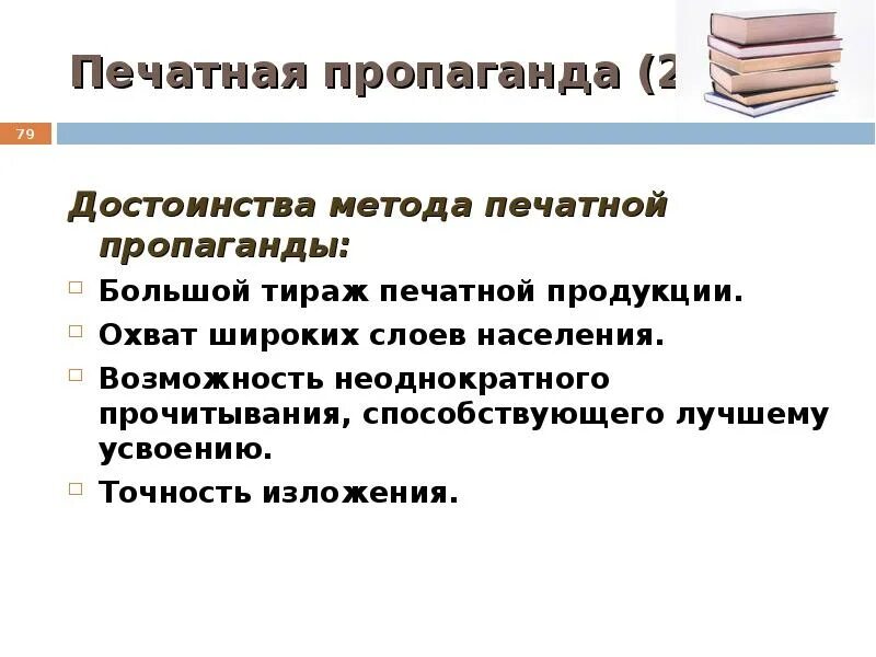 Достоинства пропаганды. Виды пропаганды. методы пропаганды. пропаганда это определение. методы устной пропаганды.
