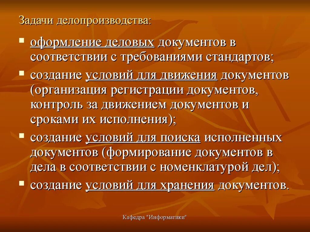 Ведение общего делопроизводства. Задачи судебного делопроизводства. Цели и задачи делопроизводства. Задачи делопроизводителя. Задание для делопроизводству.