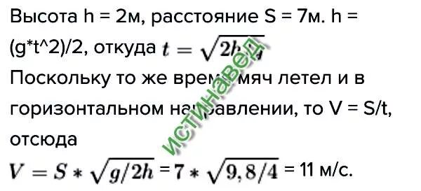 Определите высоту фонарного столба. 9 м над землей на каком. Дс высоты 2. На ровной горизонтальной площадке стоят две мачты. Камень брошенный горизонтально с высоты 2 м.