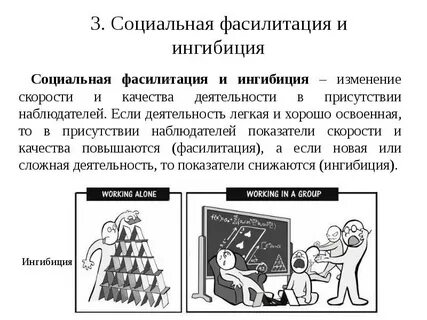 Ингибиция