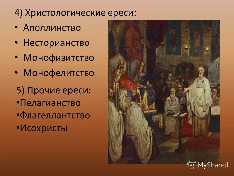 Ересь пелагианства. Ереси в христианстве. Монофелитство. Ересь монофелитов. Монофизитская ересь.