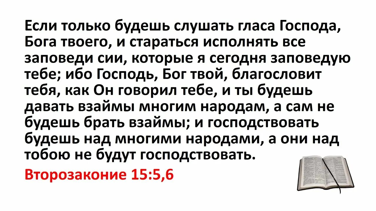 Второзаконие 6:5. Второзаконие 22 5. Второзаконие 6 глава. Второзаконие Библия. Второзаконие 28 глава