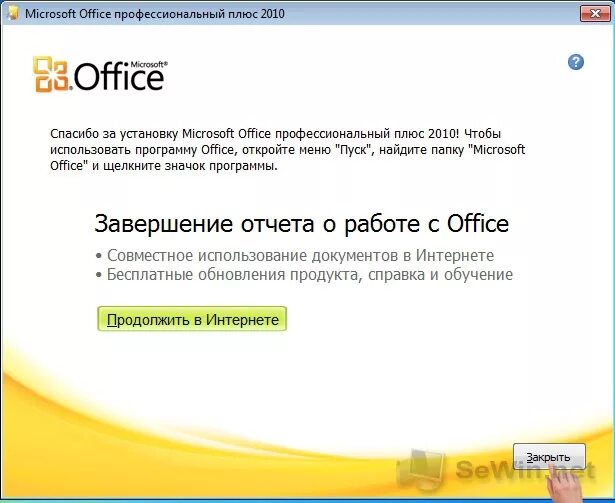 Как установить офисные программы. Microsoft Office professional Plus 2010. Установочный файл Майкрософт офис. Установка Microsoft Office. Установка офисного пакета программ.