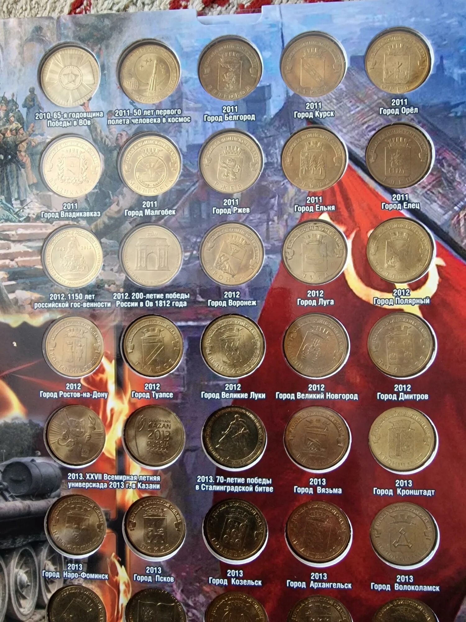Юбилейные десятирублевые монеты. Коллекция десятирублевых монет. Старые десятирублевые монеты. Редкие десятирублевые монеты 2013 года.