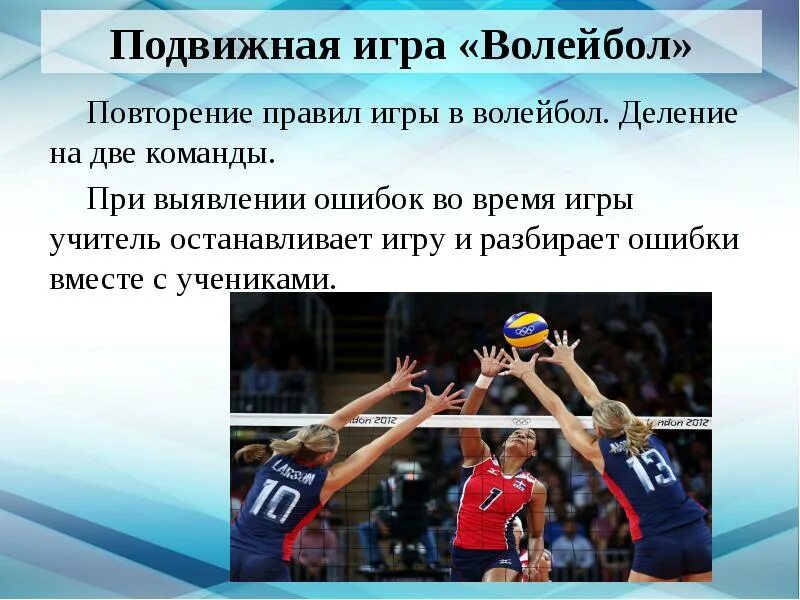 Прямые волейбол программы. Подвижные игры волейбол. подвижная игра волейбол. подвижные игры для волейболистов. элементы игры в волейбол.