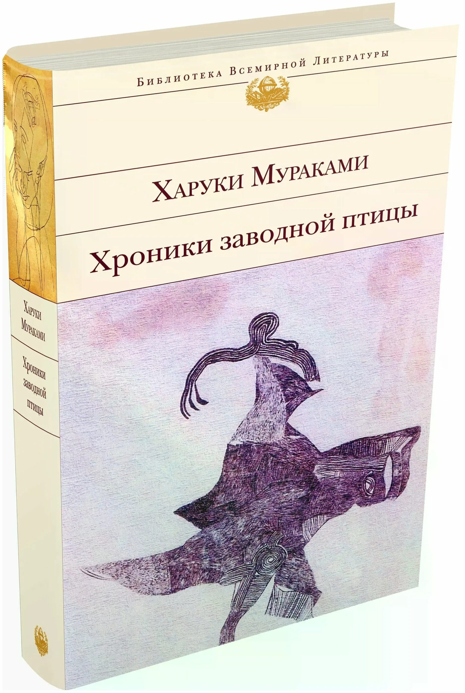 харуки мураками заводная птица. хроники заводной птицы книга. хроники заводной птицы харуки мураками. хроники заводной птицы харуки мураками. хроники заводной птицы, мураками х.