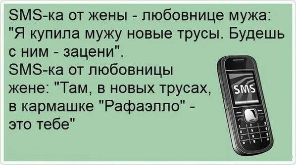 Мужчина и женщина юмор приколы. Если любишь стихи. Цитаты про семью. Цените мужа. Прикольные смс мужу от жены.