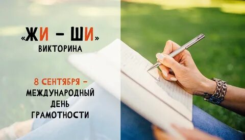 Карточки ко дню грамотности