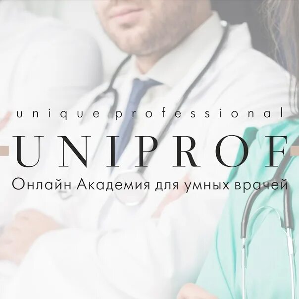 Uniprof med. Академия врачей.