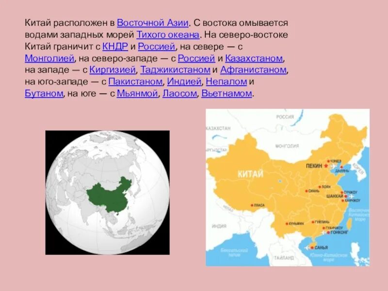 Кнр расположена в