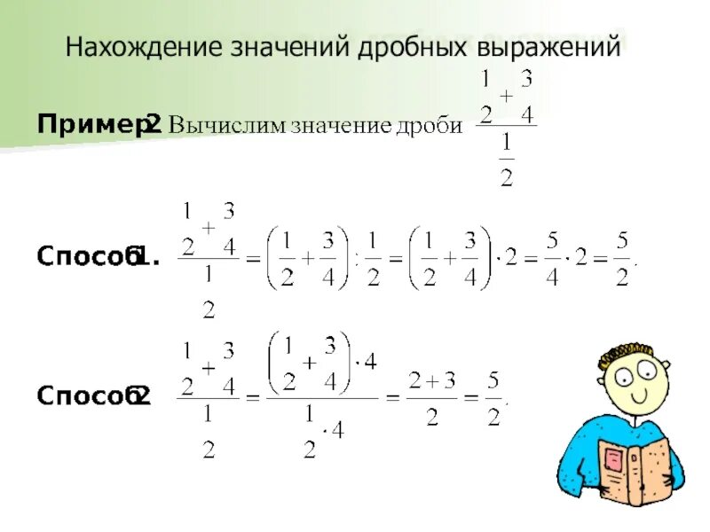 Дробное выражение 6