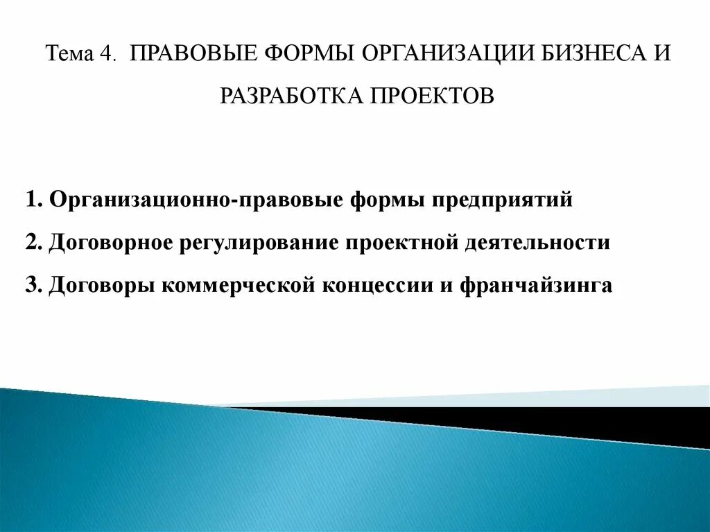 Правовое регулирование проектной деятельности