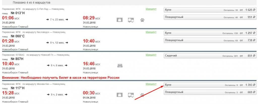 Билеты на поезд РЖД. Билет на поезде в Пыть-Яхе. Билеты на поезд Москва Казань. Билеты на поезд РЖД наличие. Купить билет на поезд ярославль санкт